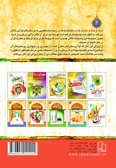 فلسفه احکام